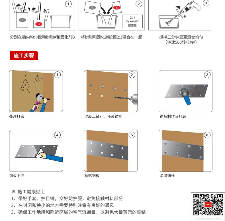 包钢吴兴粘钢加固施工过程